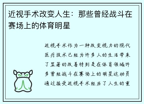 近视手术改变人生：那些曾经战斗在赛场上的体育明星
