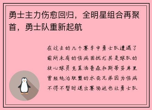 勇士主力伤愈回归，全明星组合再聚首，勇士队重新起航