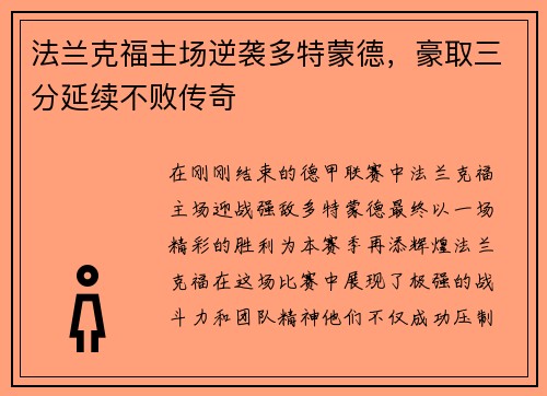 法兰克福主场逆袭多特蒙德，豪取三分延续不败传奇